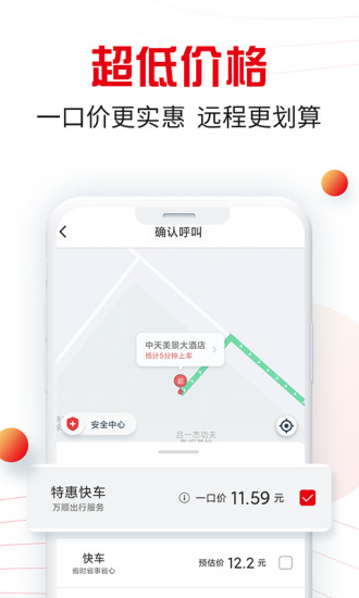 万顺叫车app下载最新版