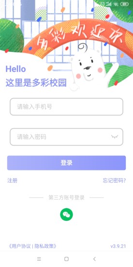 多彩校园app最新版