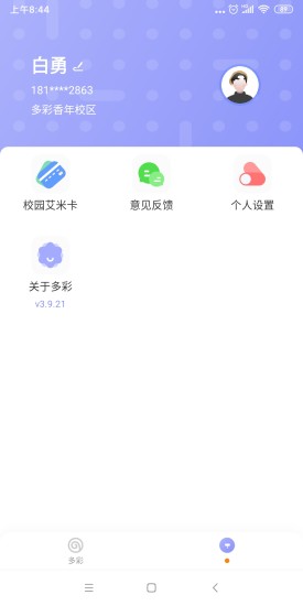 多彩校园app最新版