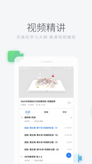 环球网校ios版下载