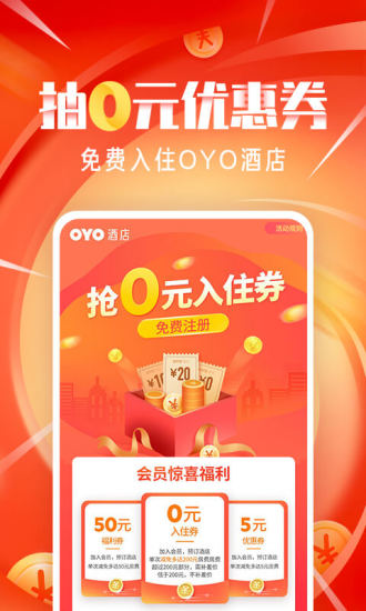 oyo酒店app下载老版本下载