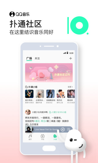 qq音乐app官方下载