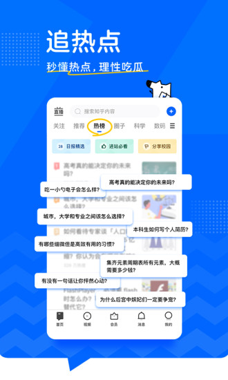 知乎app下载官方免费版下载