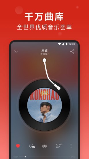 网易云音乐app下载安装