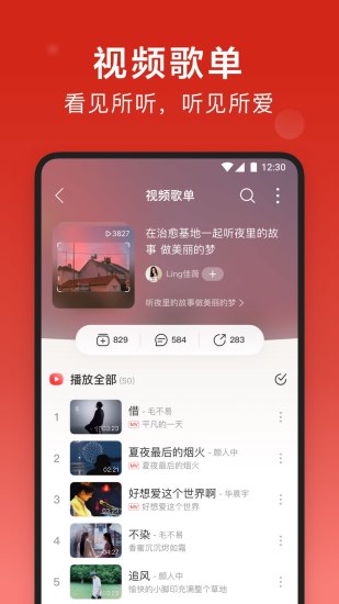 网易云音乐app下载安装