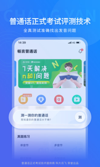 畅言普通话app最新版下载