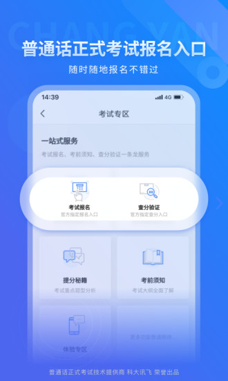 畅言普通话app最新版