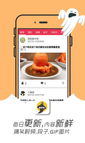 搞笑啦app最新版下载