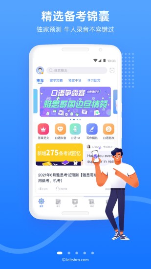 雅思哥app安卓最新版