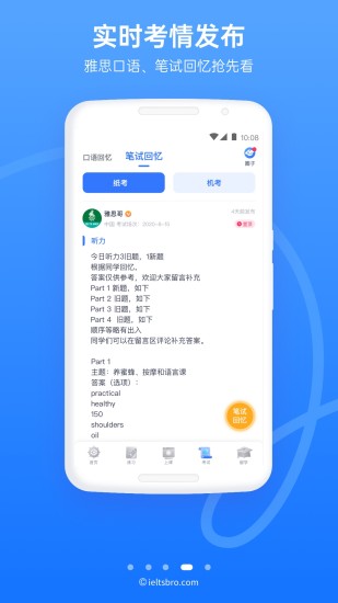 雅思哥app安卓最新版下载