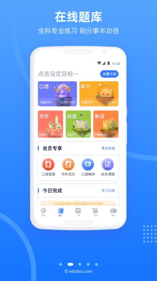 雅思哥app安卓最新版下载