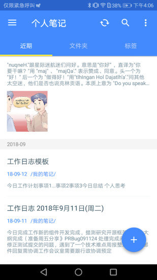 为知笔记app吾爱解锁下载