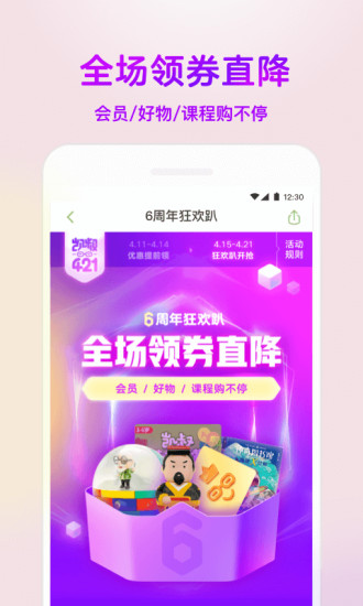 凯叔讲故事app官方版