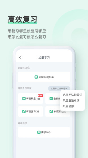 知米背单词解锁版app2021下载