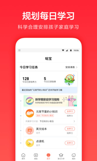 一起学app下载安装