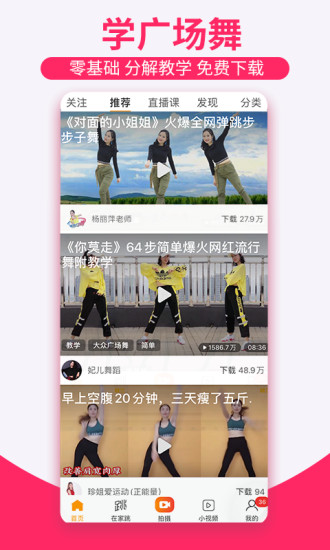 糖豆广场舞app最新安卓版