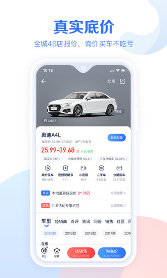 汽车报价大全app下载