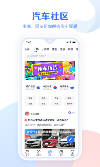 汽车报价大全app