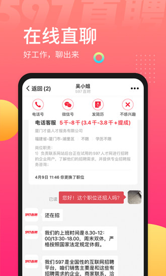 597直聘app最新版下载