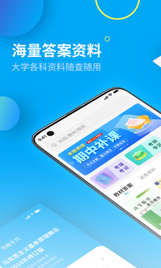 不挂科app