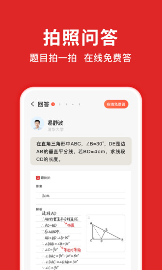 题拍拍app免费版下载