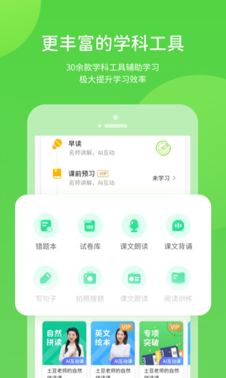 陕旅版英语app官方下载