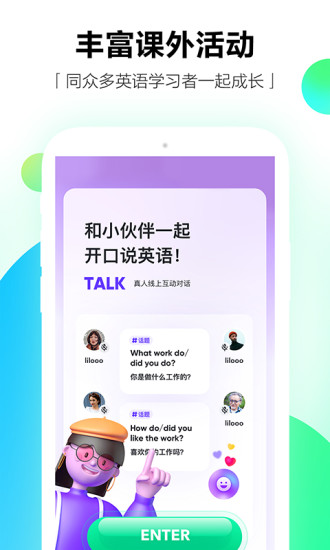 开言英语app2021最新版