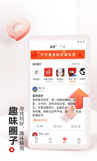 网易新闻2021最新版下载