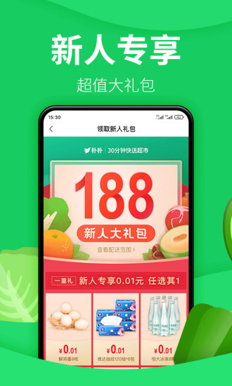 朴朴超市app最新版本2021