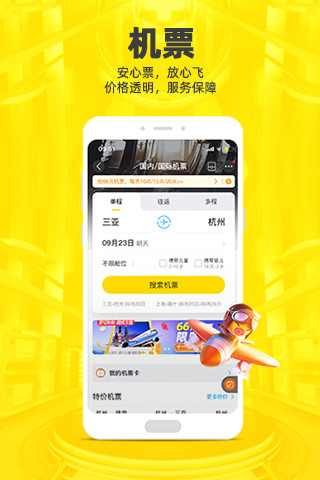 飞猪旅行app2021最新版