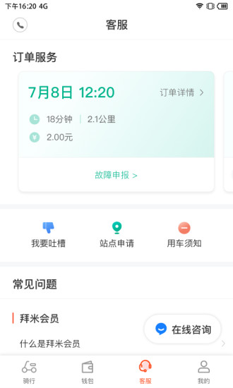 拜米出行app官方