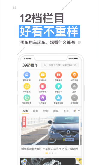 30秒懂车app2021