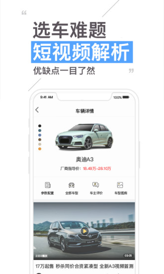 30秒懂车app2021