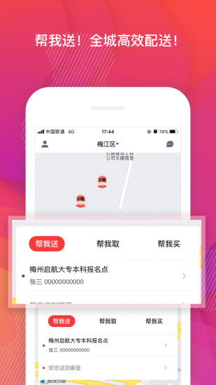 帮啦跑腿app最新版