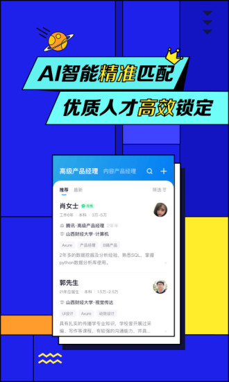 智联招聘app下载最新