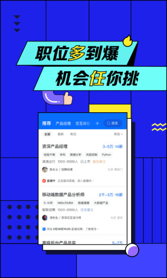 智联招聘app下载最新下载