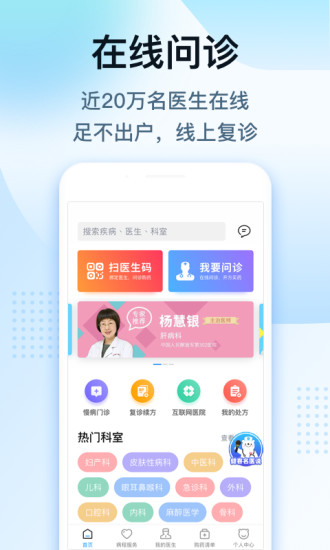 健客医生app