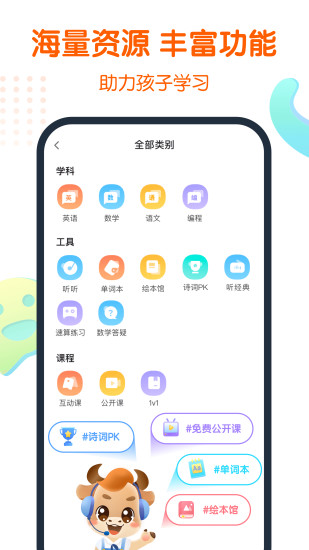 平安好学英语app