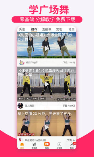 糖豆手机客户端app