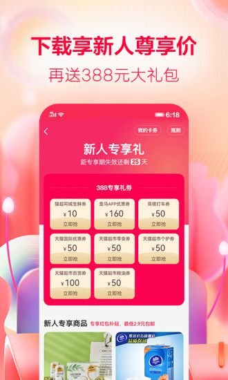 手机天猫最新版app