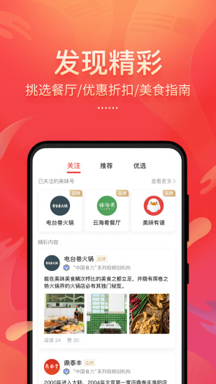 美味不用等app最新版