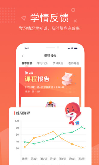 一起学网校app免费下载安装