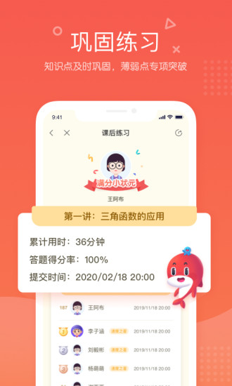 一起学网校app免费下载安装下载