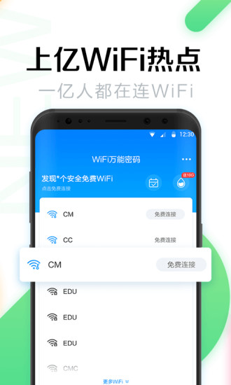 wifi万能密码解锁版