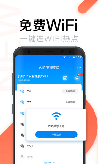 wifi万能密码解锁版