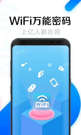 wifi万能密码解锁版