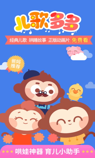 儿歌多多app免费版