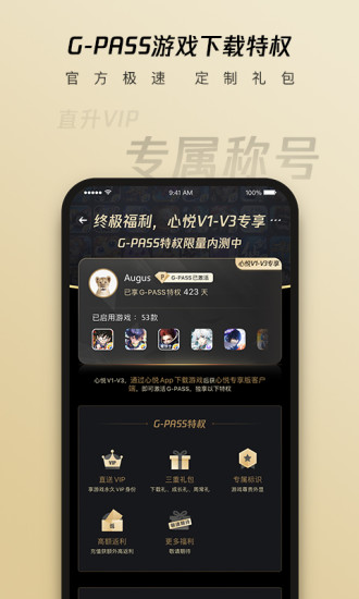 心悦俱乐部app最新版