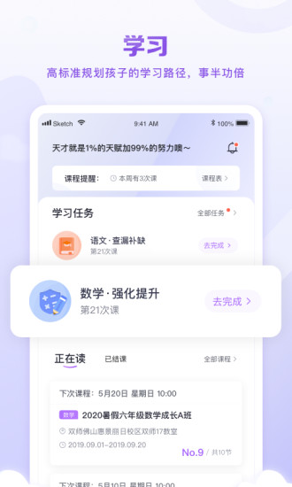 星火教育app下载苹果版下载