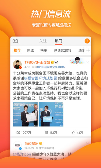 新浪微博app下载官方版